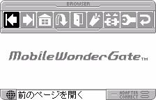 A simple, monochrome display with a basic browser interface. Along the top runs a list of browser actions, while the bottom shows the connection status of the adapter.